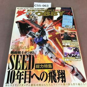 C55-063 電撃ホビーマガジン 2011年6月号 機動戦士ガンダムSEED 10年目への飛翔 付録なし