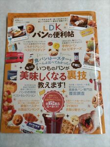 LDKパンの便利帖 食べ方&作り方♪ 楽しい&美味しい裏技が満載です! /レシピ