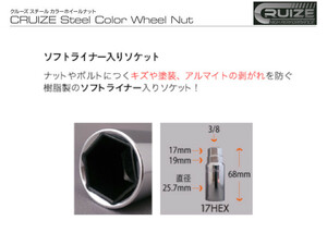  cruise wheel nut socket 17HEX nut tighten attaching hour. scratch . painting. peeling . prevent resin made soft liner entering tool CRUIZE new goods prompt decision 