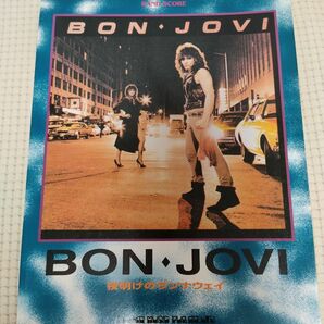 匿名配送 BON JOVI ボン・ジョヴィ 夜明けのランナウェイ バンドスコア ボンジョビ BONJOVI