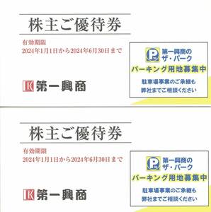 第一興商 株主優待 500円券20枚(10000円分)ビッグエコー,カラオケマック,楽蔵,ウメ子の家 有効期限2024/6/30 即決