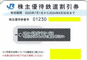 JR西日本 株主優待 鉄道割引券 有効期限2024/06/30 即決 コード通知のみは送料無料 発送前にコード通知も可