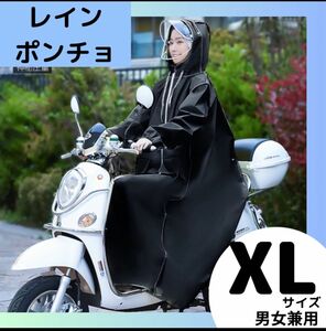 レインコート　ブラック　 ポンチョ カッパ ロング　通学 雨具 自転車 XL 自転車 レインカバー 防水