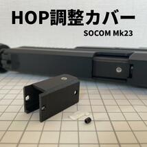 東京マルイ エアガン SOCOM Mk23 カスタム TDC HOP調整カバー_画像1