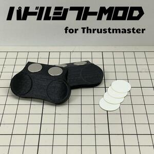 Thrustmaster スラストマスターパドルシフト カスタム MOD　×2