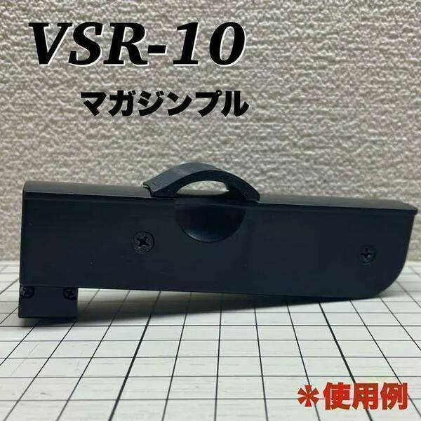 エアガン エアコキ ライフル　東京マルイ VSR シリーズ VSR-10 VSR-ONE　カスタム マガジンプル マガジンアダプター　×2