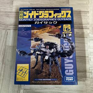 20000スタ　激レア　★未開封、未使用★ ゾイド　ゾイドグラフィックス　ガイサック　当時物　当時物　希少　レア