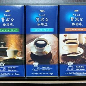 AGF ちょっと贅沢な珈琲店 ドリップコーヒー ブレンド コーヒー レギュラー