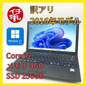 【訳アリ】 VAIO VJS13C11N 2016年 第6世代 Core i5 2.3Ghz 4GB SSD 128GB 13.3インチ J3 部取り AC無し