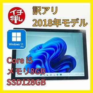 【1円スタート】Microsoft Surface Pro6 Core i5 8350U 1.70GHz 8GB 128GB 12.3インチ Model 1796 高速SSD 高解像度 第8世代 AC欠品