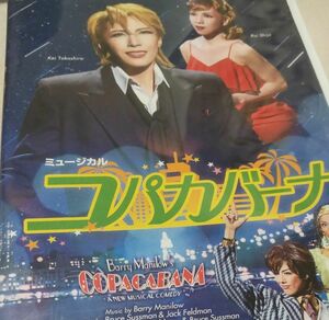 宝塚 コパカバーナ　宙組　貴城けい　紫城るい　 DVD