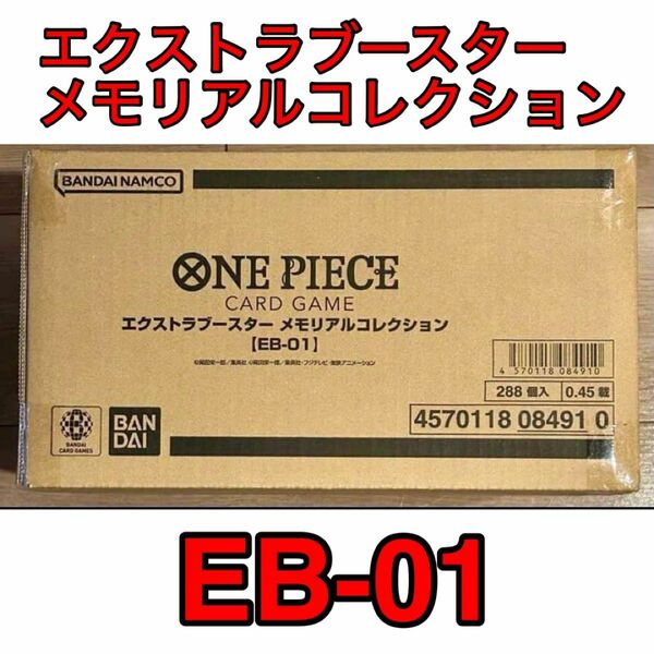 EB-01 エクストラブースター メモリアルコレクション 