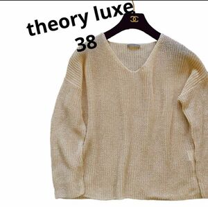 美品theory luxeセオリーリュクス麻リネン100%クリームサマーセーター ニット セーター Vネック 長袖