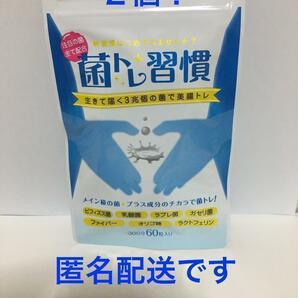 菌トレ習慣 乳酸菌 サプリ 腸活 腸内 ビフィズス菌 ラクトフェリン 2袋の画像1