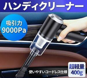 ハンディクリーナー コードレス 車用 強力 ハンディ USB 掃除機 カー 車内