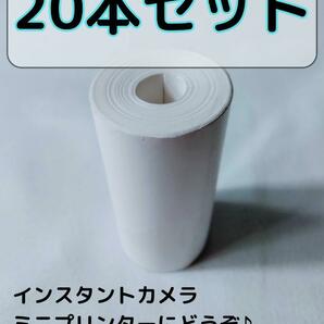 20本セット 感熱紙 サーマルペーパー ロール紙 57㎜ 30㎜ ミニプリンター