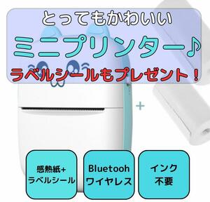 サーマルプリンター ミニプリンター スマホ対応 ラベルシール ブルー