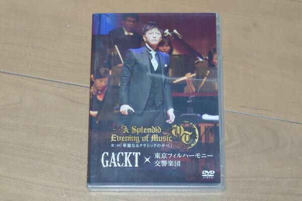 ■ DVD GACKT×東京フィルハーモニー交響楽団 第二回 華麗なるクラシックの夕べ ■