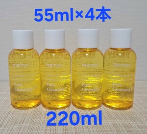 魔女工場 ピュアクレンジングオイル 55ml 4本