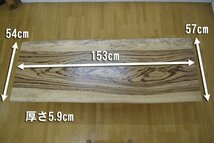 ■塗装済■長153cm■ダイナミックな縞模様■ゼブラウッド一枚板■ウレタン塗装■テーブルやPCデスクに■005_画像10