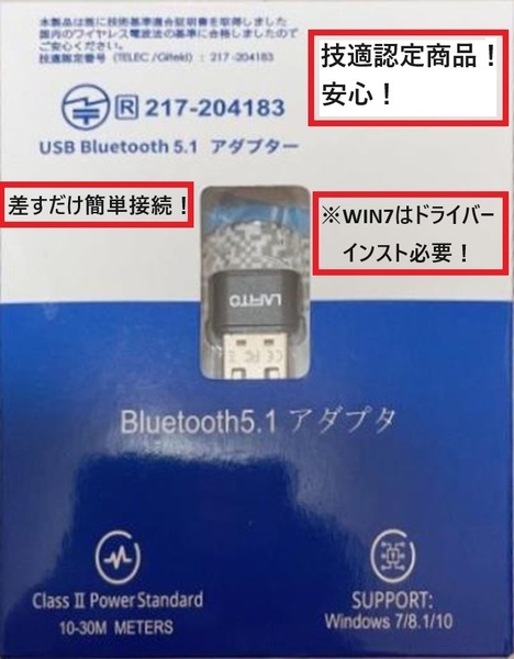 【安心！技適認定品！】「7デバイス接続可能」Bluetooth5.1 USB アダプタ　新品！