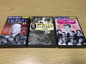 DVD ヒッチコックサスペンス傑作集/シェイクスピア大全集/ロマンス映画コレクション　
