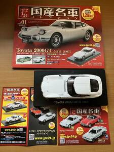 ●Hachette アシェット 1/24 国産名車コレクション トヨタ 2000GT 1967●