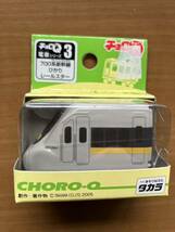 ●チョロQ 電車シリーズ3 700系新幹線 ひかり レールスター ●未使用●送料無料_画像1