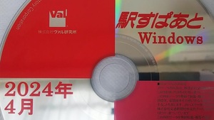 【送料込】駅すぱあと　2024年4月最新版　Windows CD