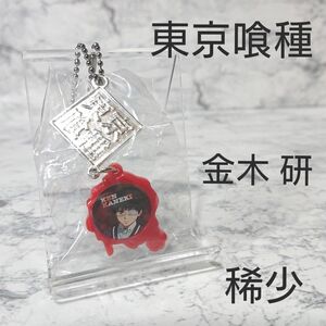 【稀少】東京喰種☆金木研☆キャラキーチェーン☆ガチャ☆新品☆コレクション☆