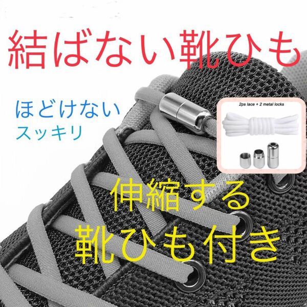 新品　白　簡単　結ばない靴紐　結ばない　ほどけない靴紐　スニーカー　ホワイト　靴　ジム　ジョギング　靴ひも　クツヒモ　くつひも　