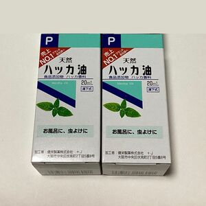 健栄　天然ハッカ油　20ml × 2個