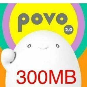 povo2.0 期限4/30 300MB プロモコード 管理 27-lfの画像1