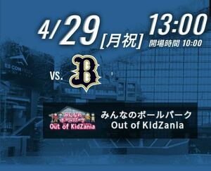 定価半額からスタート　4/29 北海道日本ハムファイターズvsオリックスバファローズ　3塁側1階席内野指定席 通路側の連番