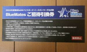 横浜DeNAベイスターズ イースタンリーグ公式戦 引換券 リーグ公式戦ご招待引換券 ファーム イースタン 筒香　225 メジャー　日本球界復帰