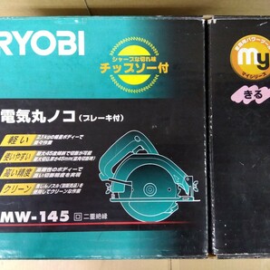 【電動工具】RYOBI リョービ 電気丸ノコ MW-145 2002年製 外箱・説明書有り 木工 DIY 鋸 八王子引き取りOK24453の画像9