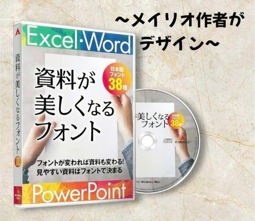 資料が美しくなるフォント 手書き風 38種類 フォント集 買い切り版