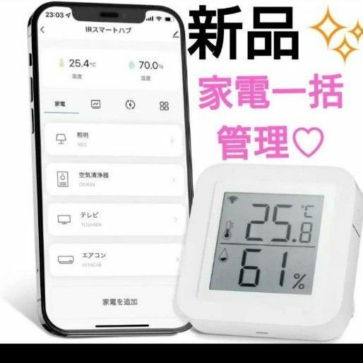 スマートリモコン 家電一括管理 温湿度計一体型 赤外線学習リモコン