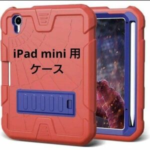 ipad mini6用　ケース スパイダーマン　レッド　保護ケース