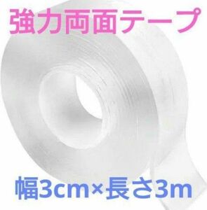 両面テープ 魔法テープ 防水 強力 滑り止め 幅3cmx厚さ0.2cmx長さ3m 透明 ナノテープ