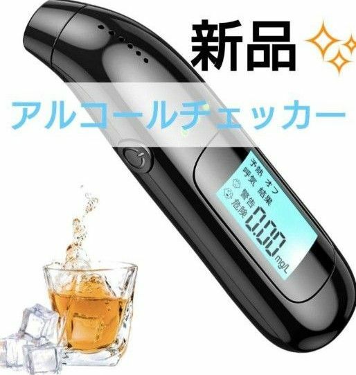 アルコールチェッカー 非接触式 充電式 日本製半導体式ガスセンサー USB充電