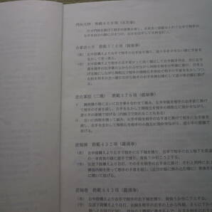 （コピー５点）少林寺拳法教範 技法ガイド「教範詳説＜技法研究編＞」・2～4段科目・極意の明瞭化 森道基大範士の画像8