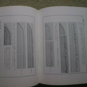 真偽鑑別・銘の鑑定資料・大多数の正真な押形＜日本刀工辞典 古刀篇＞刃文多数・位列・刀工略伝（即決）の画像2