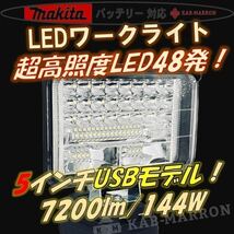 144w/7200lm 5v/2.4A急速充電 ツインUSB出力 LED投光器 作業灯 ワークライト 災害 防災 緊急 集魚灯 キャンプ アウトドア_画像7