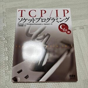 ＴＣＰ／ＩＰソケットプログラミング　Ｃ言語編 Ｍｉｃｈａｅｌ　Ｊ．Ｄｏｎａｈｏｏ／共著　Ｋｅｎｎｅｔｈ　Ｌ．Ｃａｌｖｅｒｔ／共著