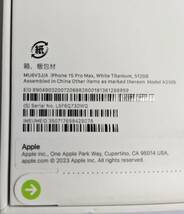 E02-2435　１円スタート　未開封品　iPhone15 Pro Max　White　Titanium　本体 　512GB 　判定△_画像4