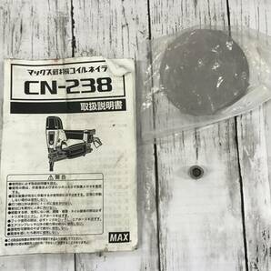 E02-2368 1円スタート 中古品 MAX コイルネイラ 常圧釘打ち機 CN-238 マックス 工具の画像5
