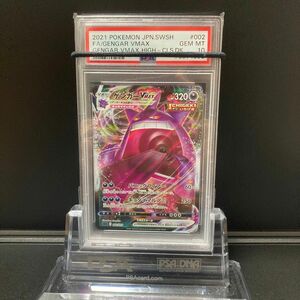 ポケモンカード　ゲンガーvmax PSA10 ハイクラスデッキ