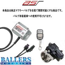 ASR エキゾースト バルブコントロール RX1 BMW X5 40e, 50i (F15) リモコン付属 バルブモジュール 純正バルブ装備車_画像2