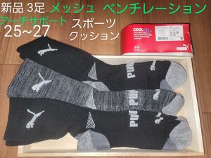 プーマ　PUMA　靴下　ソックス　クルーソックス　3足組　新品　25~27　3足　ワンポイント　靴下　ソックス　クールシェル